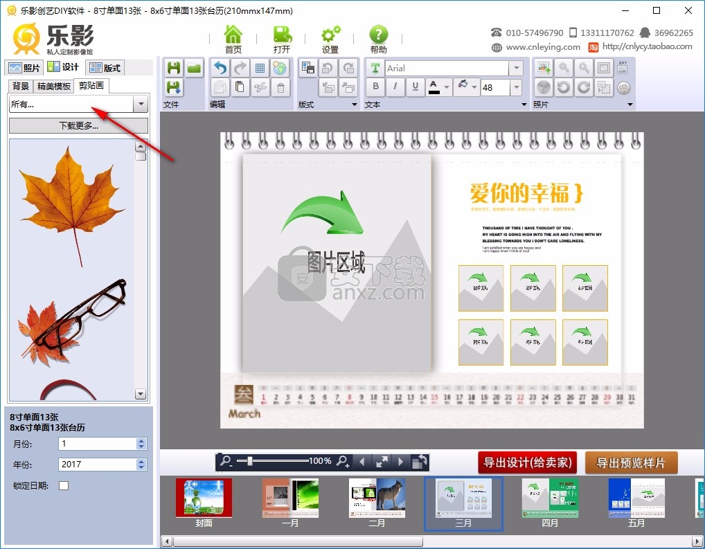 乐影创艺DIY软件