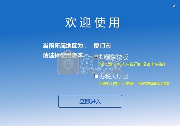 厦门市自然人税收管理系统扣缴客户端