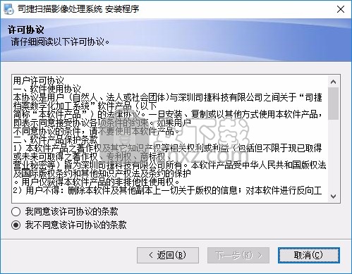 司捷扫描影像处理系统
