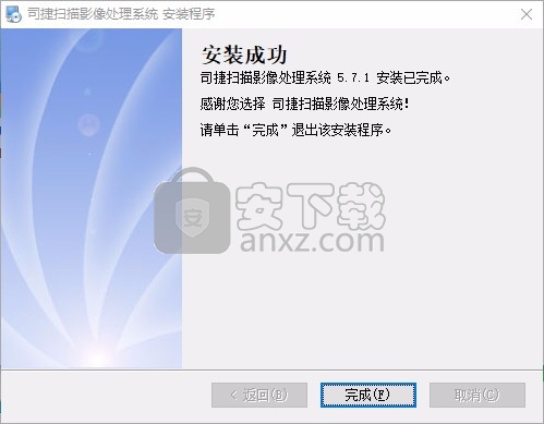 司捷扫描影像处理系统