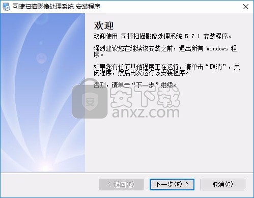 司捷扫描影像处理系统