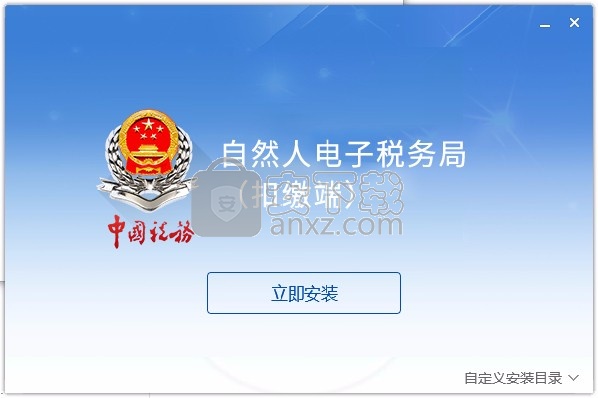 厦门市自然人税收管理系统扣缴客户端