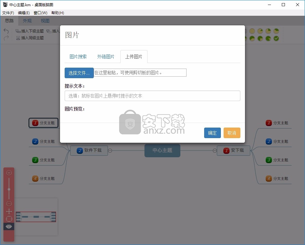 桌面版脑图