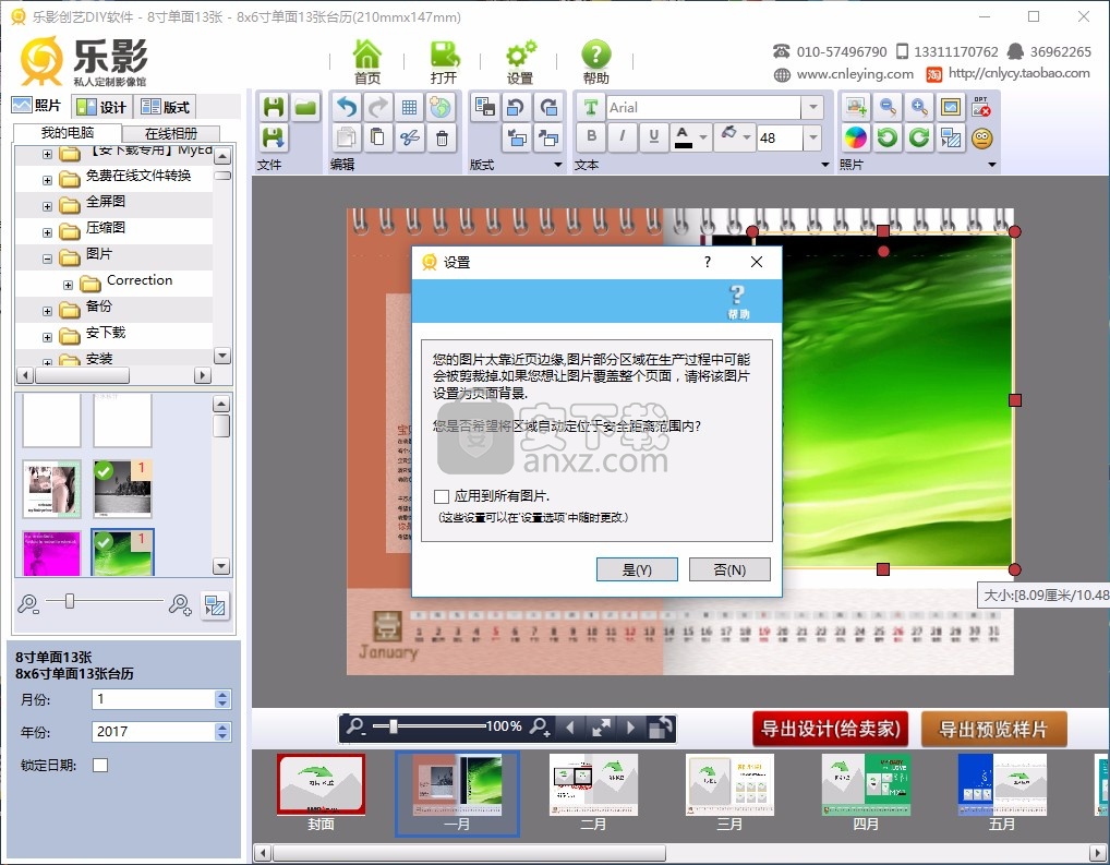 乐影创艺DIY软件