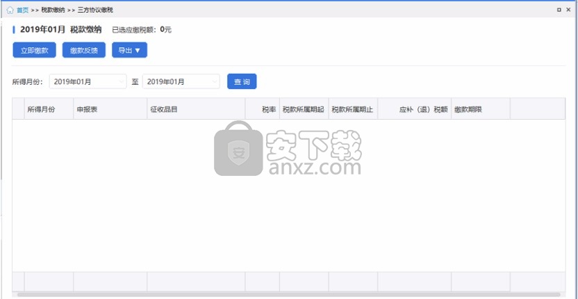 厦门市自然人税收管理系统扣缴客户端
