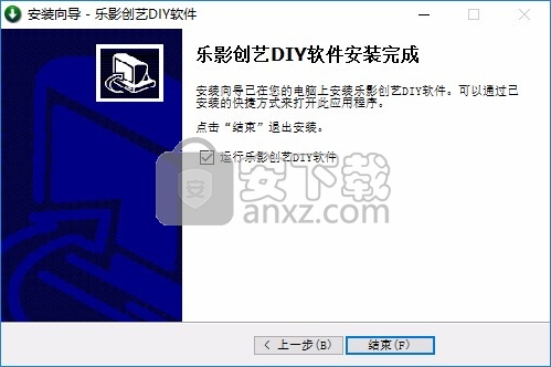 乐影创艺DIY软件