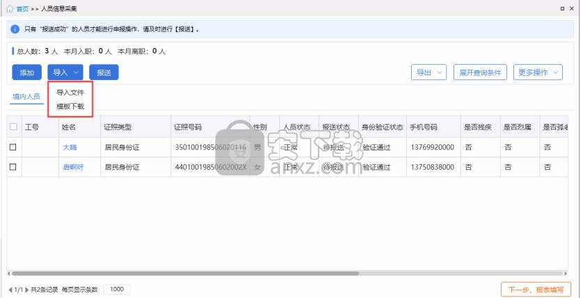 厦门市自然人税收管理系统扣缴客户端