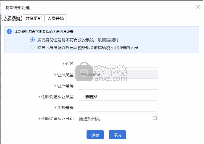 厦门市自然人税收管理系统扣缴客户端