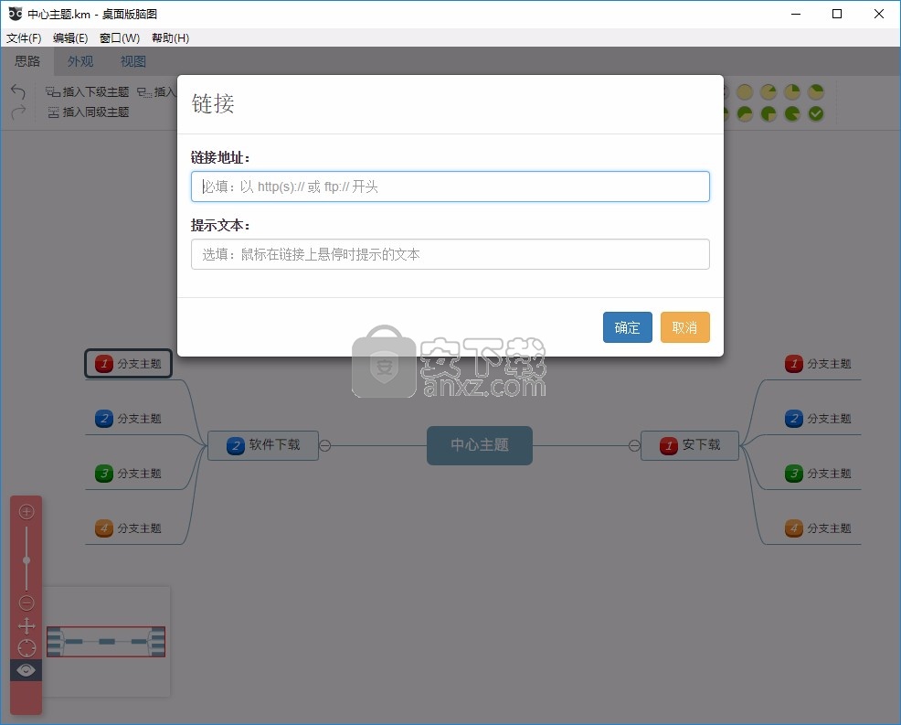 桌面版脑图