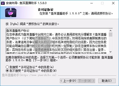 鱼耳直播助手