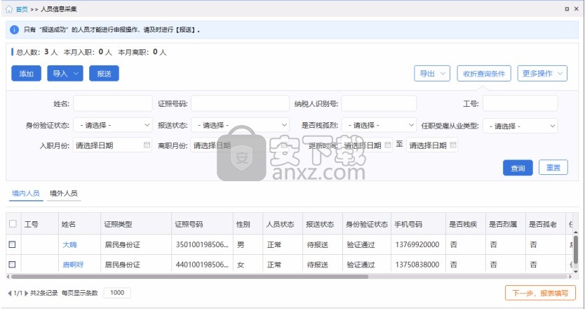 厦门市自然人税收管理系统扣缴客户端
