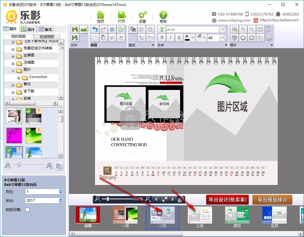 乐影创艺DIY软件