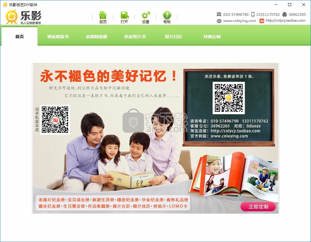 乐影创艺DIY软件