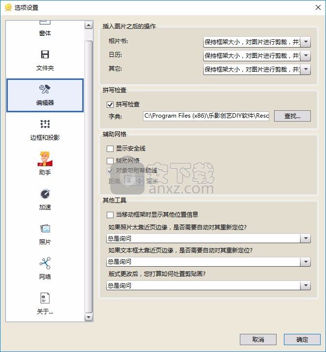 乐影创艺DIY软件