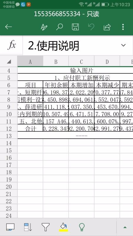 金鸣表格文字识别(2)