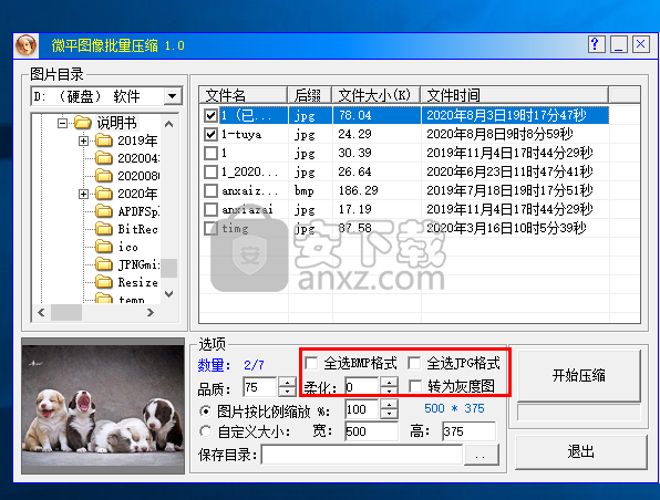 微平图像批量压缩