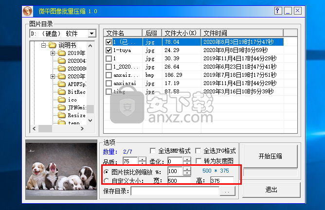 微平图像批量压缩