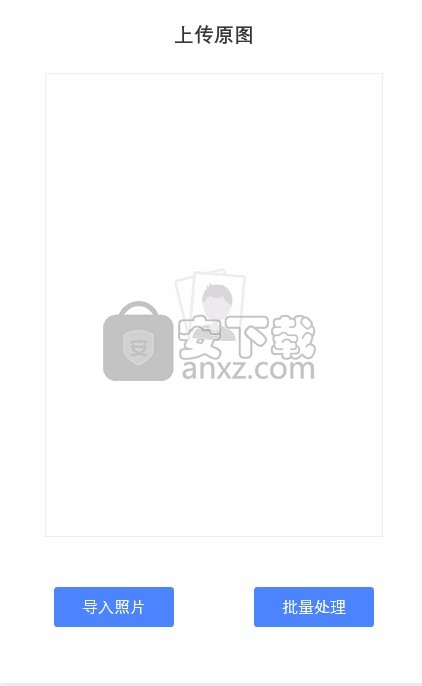 爱修图(证件照制作打印软件)
