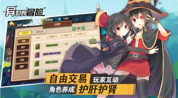 异世界冒险