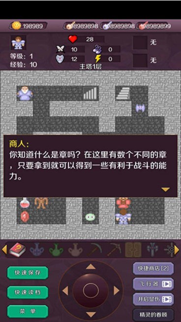 新新魔塔