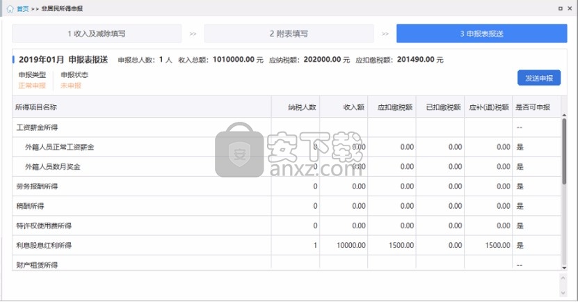 深圳市自然人电子税务局扣缴端