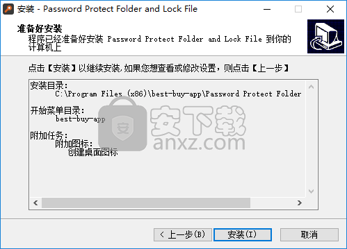 Password Protect Folder and Lock File Pro(文件加密工具)