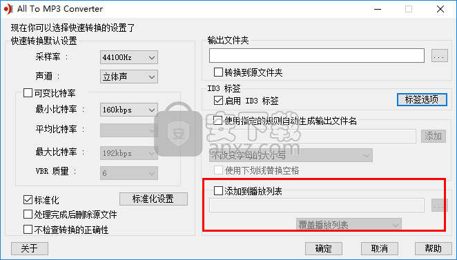 All To MP3 Converter(MP3格式转换工具)