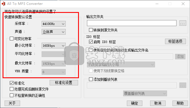 All To MP3 Converter(MP3格式转换工具)