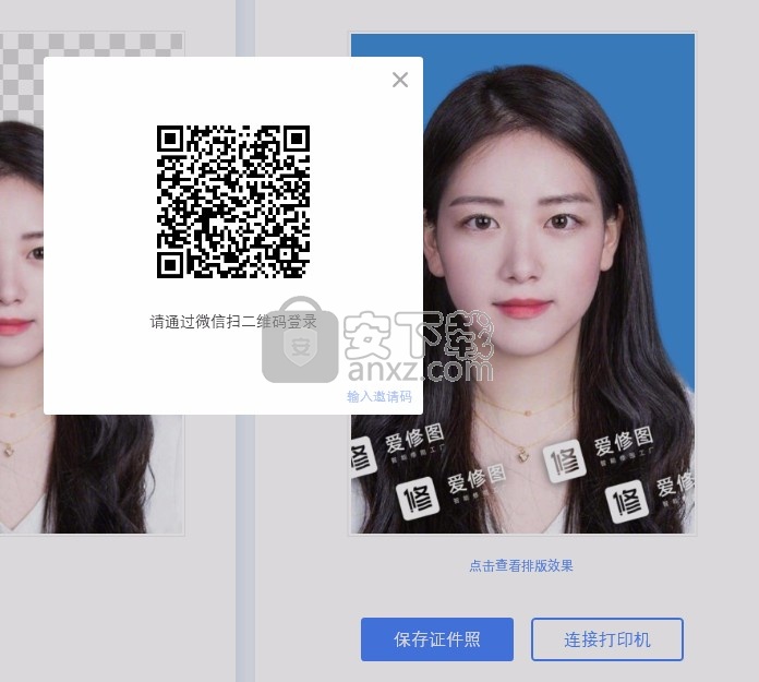 爱修图(证件照制作打印软件)