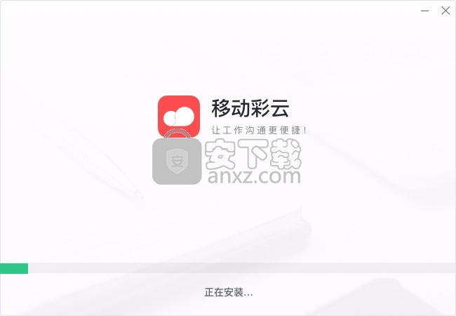 移动彩云桌面版