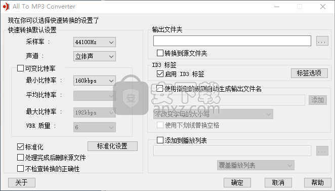 All To MP3 Converter(MP3格式转换工具)