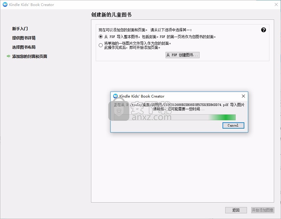 Kindle Kids Book Creator(儿童图书制作工具)