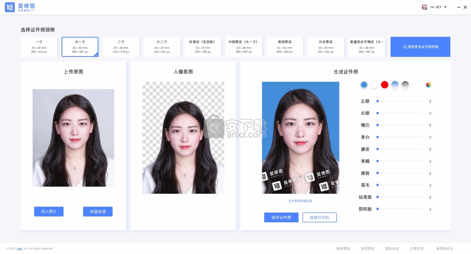 爱修图(证件照制作打印软件)