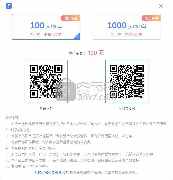 爱修图(证件照制作打印软件)