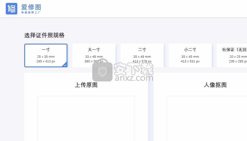 爱修图(证件照制作打印软件)
