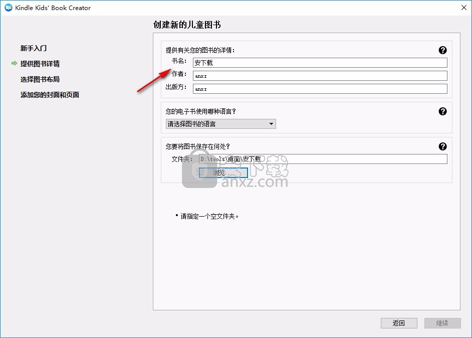Kindle Kids Book Creator(儿童图书制作工具)