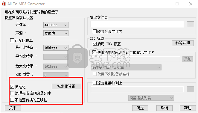 All To MP3 Converter(MP3格式转换工具)