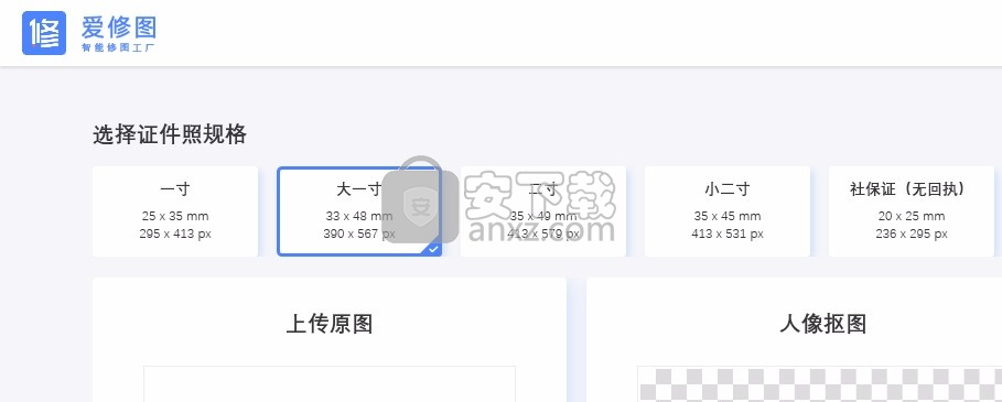 爱修图(证件照制作打印软件)