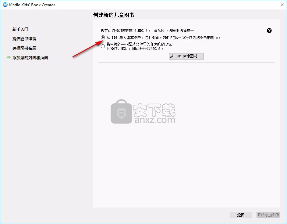 Kindle Kids Book Creator(儿童图书制作工具)