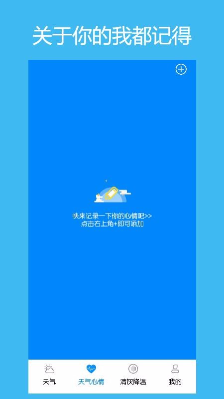 本地每日天气通(2)