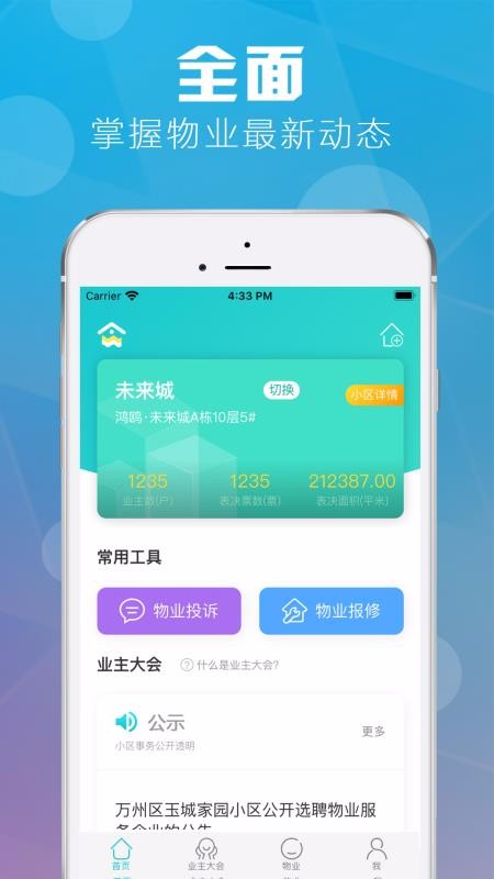 重庆业主银川开发一款手机app需要多少钱
