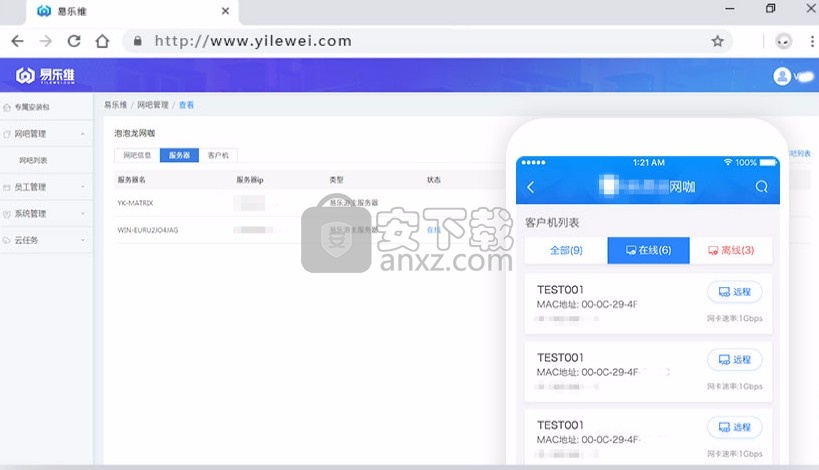 易乐维下载