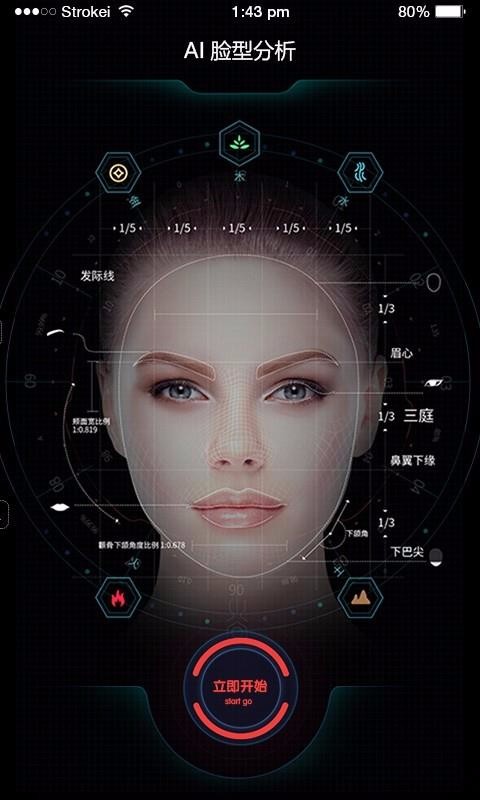 Ai脸型分析