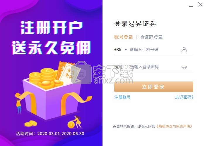 易昇证券