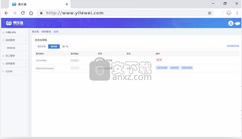 易乐维下载