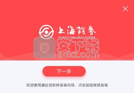 上海证券卓越版金融终端