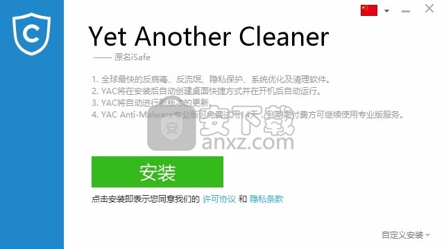 Yet Another Cleaner(多功能注册表信息清理与管理工具)