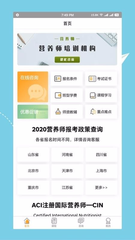 营养师培训杭州山东app开发