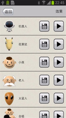 奇妙变声