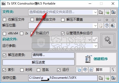 7z SFX Constructor(7z自解压软件)